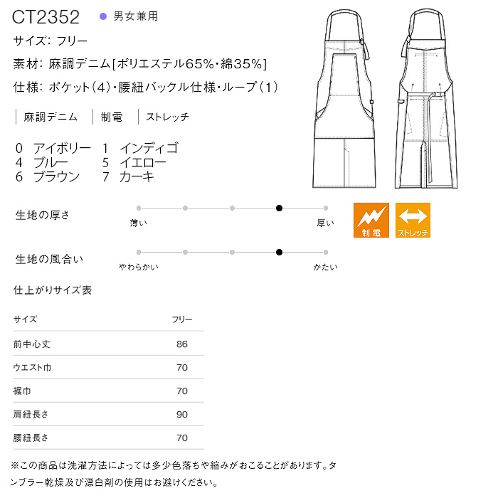 自然な表情と清涼感のある麻調デニム　首掛けエプロン(バックル仕様)　サイズ