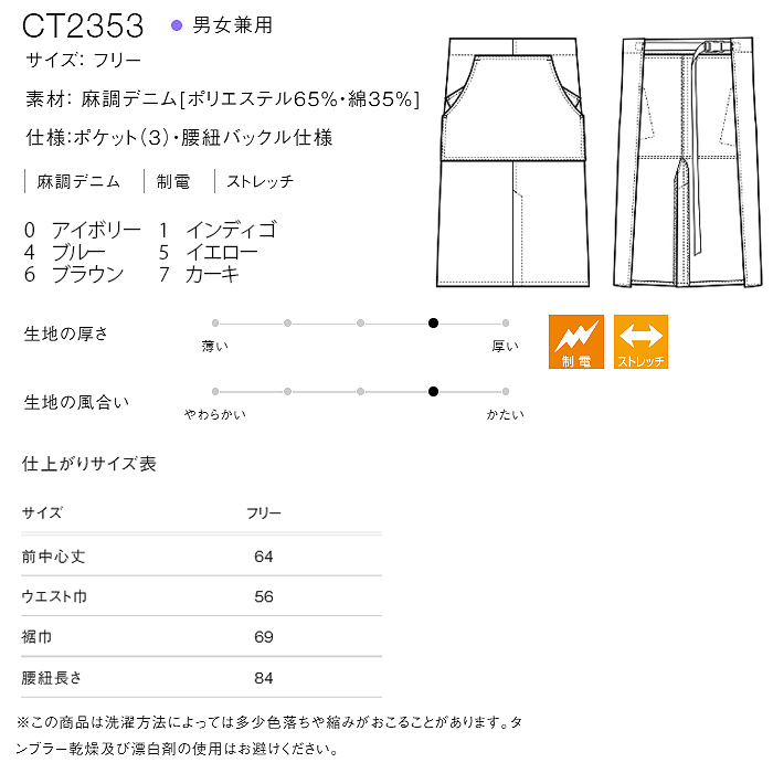 自然な表情と清涼感のある麻調デニム　腰下エプロン(バックル仕様)　サイズ