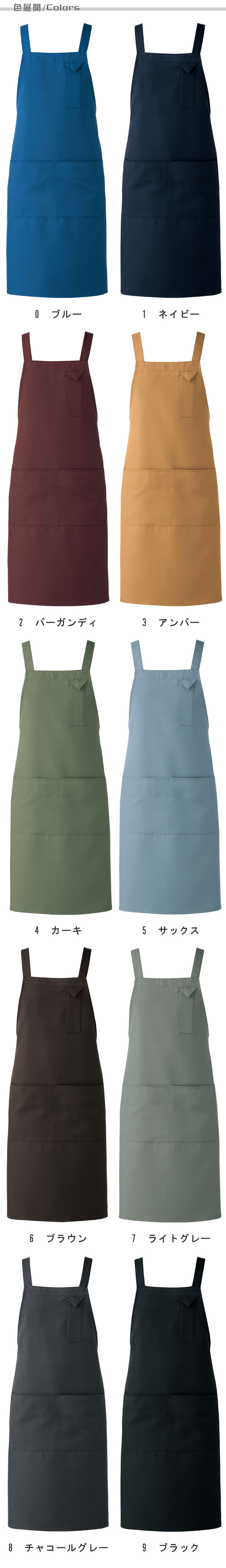 飲食店販売店制服 ナチュラルカラー・スマートなデザイン H型エプロン・ミドル丈【10色】男女兼用 色展開説明