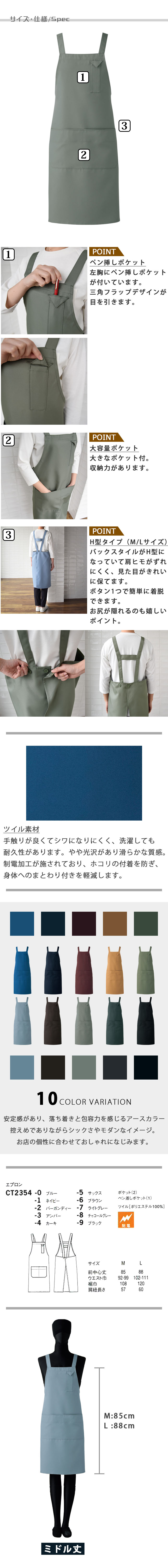 飲食店販売店制服 ナチュラルカラー・スマートなデザイン H型エプロン・ミドル丈【10色】男女兼用 サイズ、スペック説明