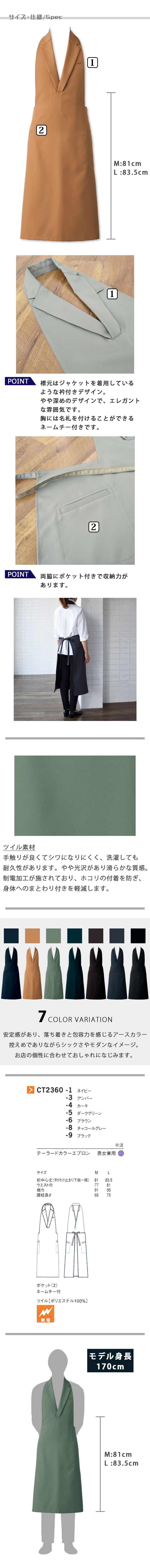 ジャケットを着ているようで大人な高級感 テーラードカラーエプロン【7色】男女兼用 サイズ、スペック説明
