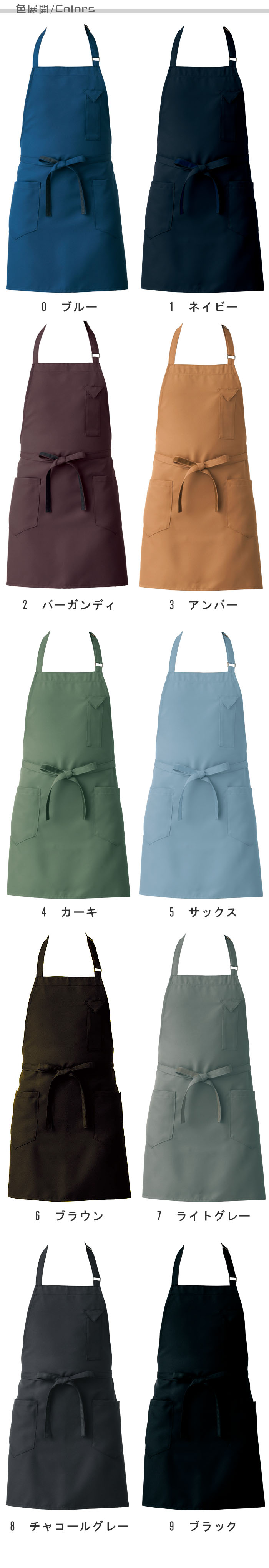 飲食店販売店制服 ナチュラルカラー・スマートなデザイン 首かけエプロン・ショート丈【10色】男女兼用 色展開説明