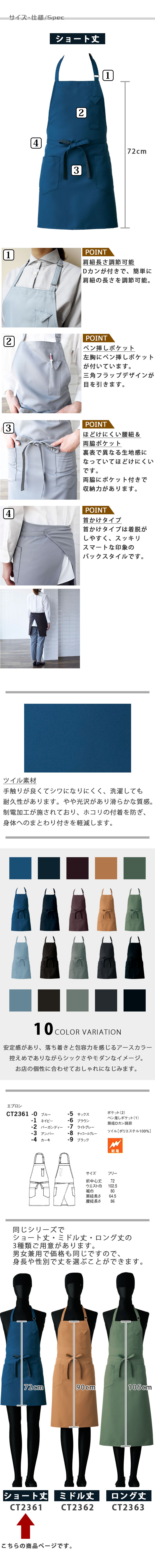 飲食店販売店制服 ナチュラルカラー・スマートなデザイン 首かけエプロン・ショート丈【10色】男女兼用 サイズ、スペック説明