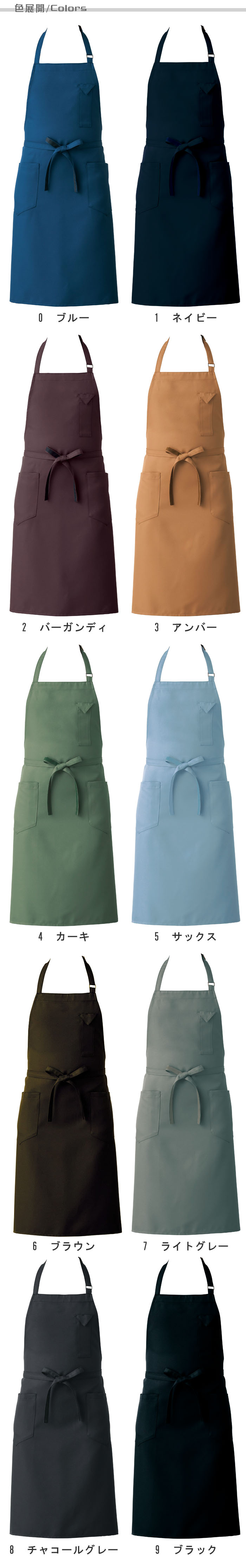 飲食店販売店制服 ナチュラルカラー・スマートなデザイン 首かけエプロン・ミドル丈【10色】男女兼用 色展開説明