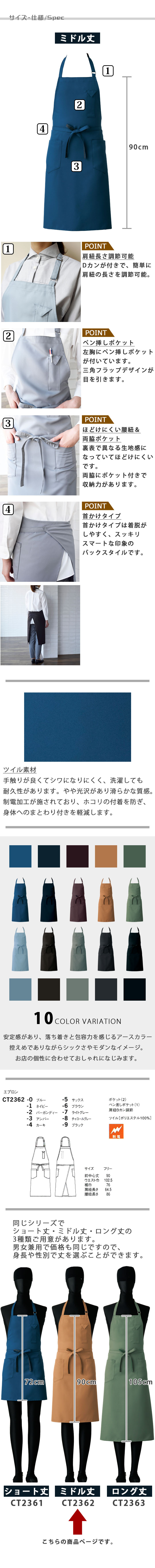 飲食店販売店制服 ナチュラルカラー・スマートなデザイン 首かけエプロン・ミドル丈【10色】男女兼用 サイズ、スペック説明