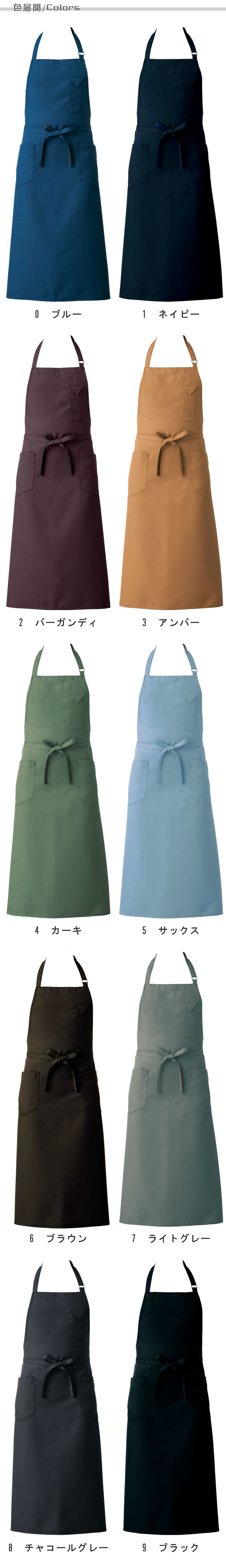 飲食店販売店制服 ナチュラルカラー・スマートなデザイン 首かけエプロン・ロング丈【10色】男女兼用 色展開説明