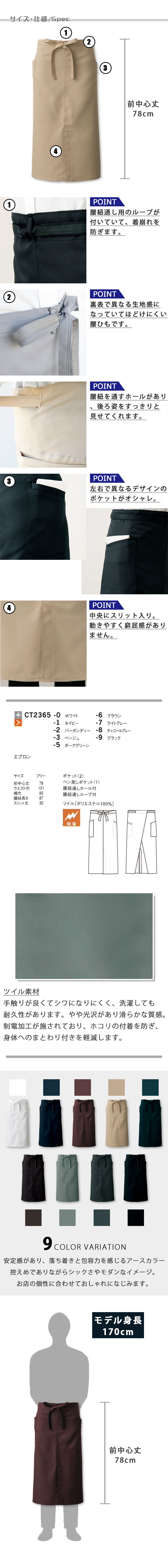 飲食店販売店制服 ナチュラルカラー滑らかで軽い着心地 腰下エプロン・ロング丈【9色】男女兼用 サイズ、スペック説明