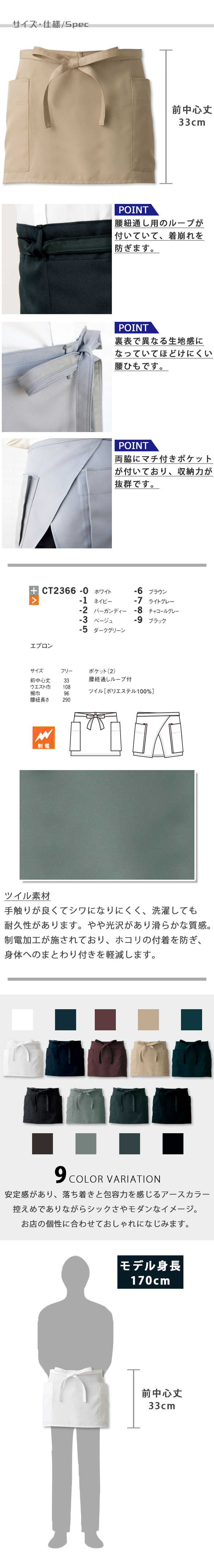 飲食店販売店制服 ナチュラルカラー滑らかで軽い着心地 腰下エプロン・ショート丈【9色】男女兼用 サイズ、スペック説明