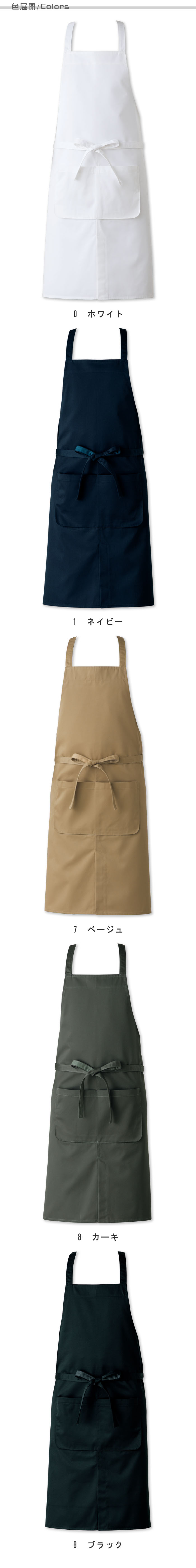 飲食店販売店制服 シルクのような光沢を持つ新ツイル素材 タスキエプロン【5色】男女兼用 色展開説明