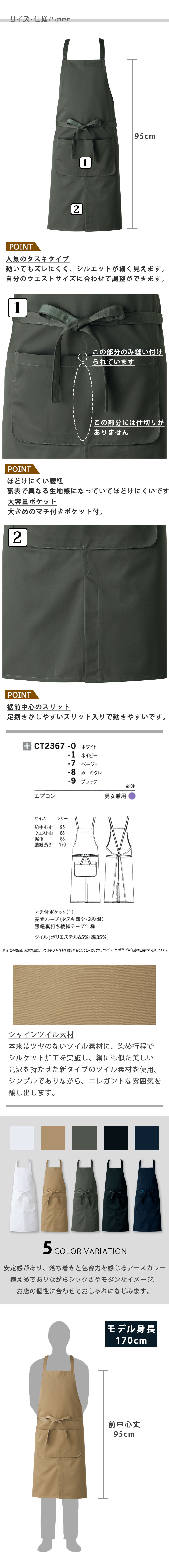 飲食店販売店制服 シルクのような光沢を持つ新ツイル素材 タスキエプロン【5色】男女兼用 サイズ、スペック説明