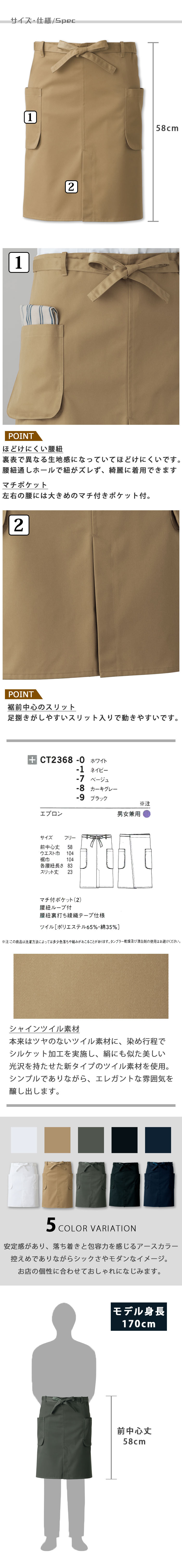飲食店販売店制服 シルクのような光沢を持つ新ツイル素材 腰下エプロン【5色】男女兼用 サイズ、スペック説明