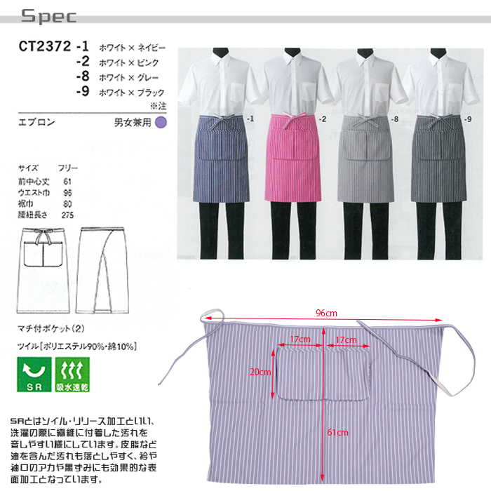 ストライプエプロン　サイズ