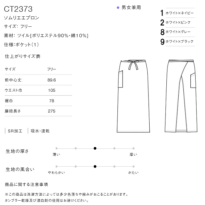 ストライプエプロン　サイズ