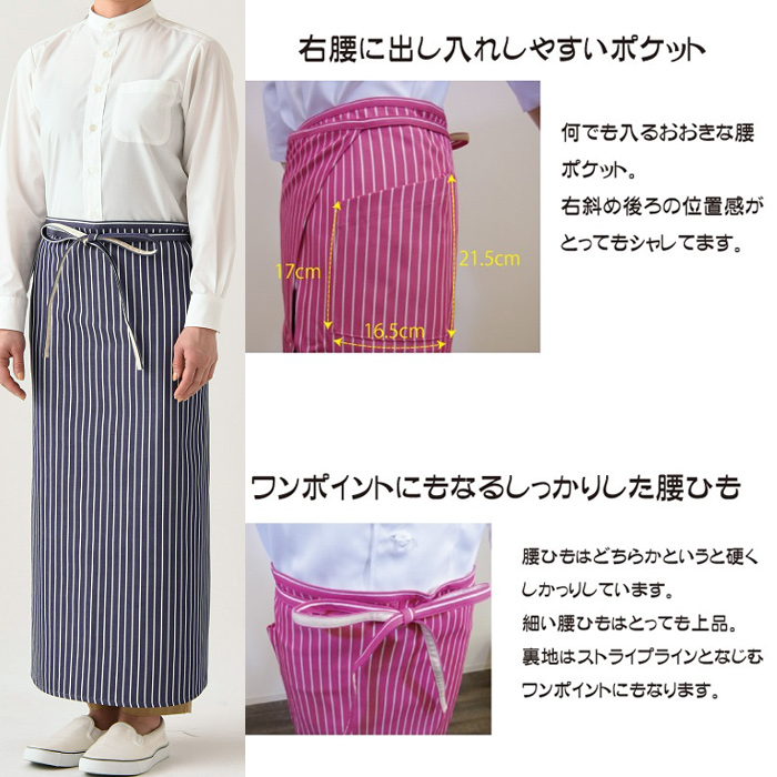 ストライプエプロン　スペック