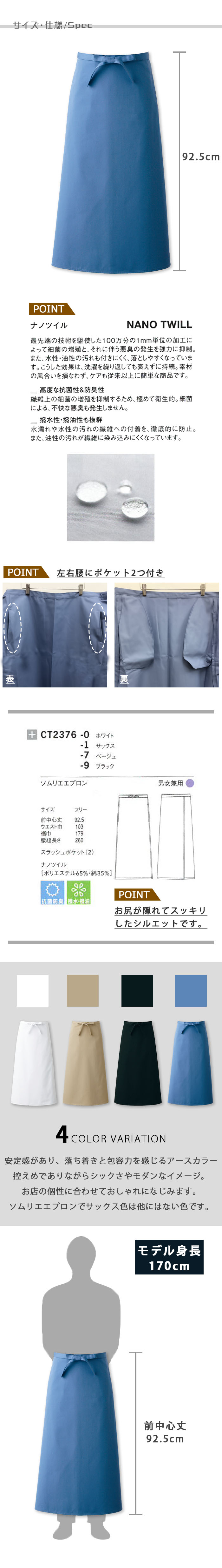 高度な抗菌性&防臭性 抜群の撥水性&撥油性 ソムリエエプロン【4色】男女兼用 サイズ、スペック説明