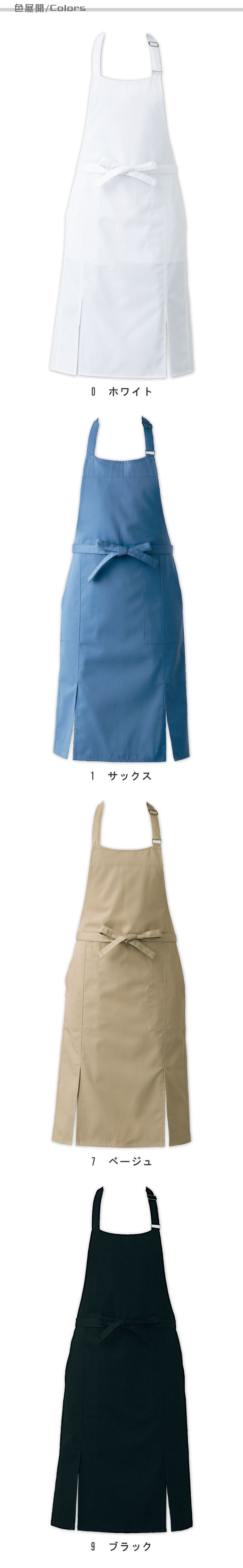 抗菌・防臭&撥水・撥油 スタイリッシュデザインの胸当てエプロン【4色】男女兼用 色展開説明