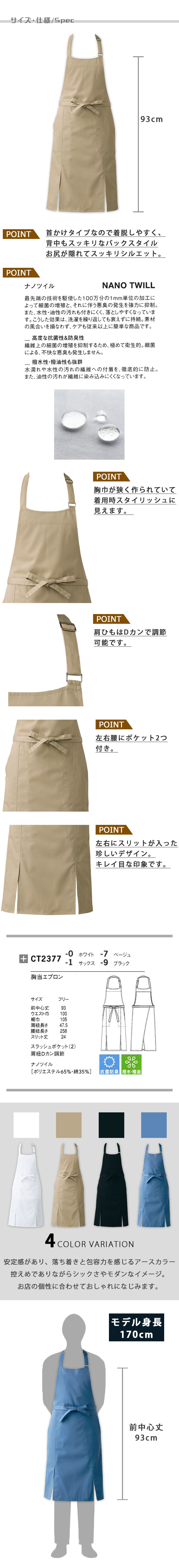 抗菌・防臭&撥水・撥油 スタイリッシュデザインの胸当てエプロン【4色】男女兼用 サイズ、スペック説明