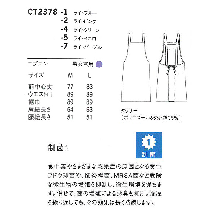 制菌加工で菌の増殖を抑制　優しいカラー5色エプロン【男女兼用】　詳細画像