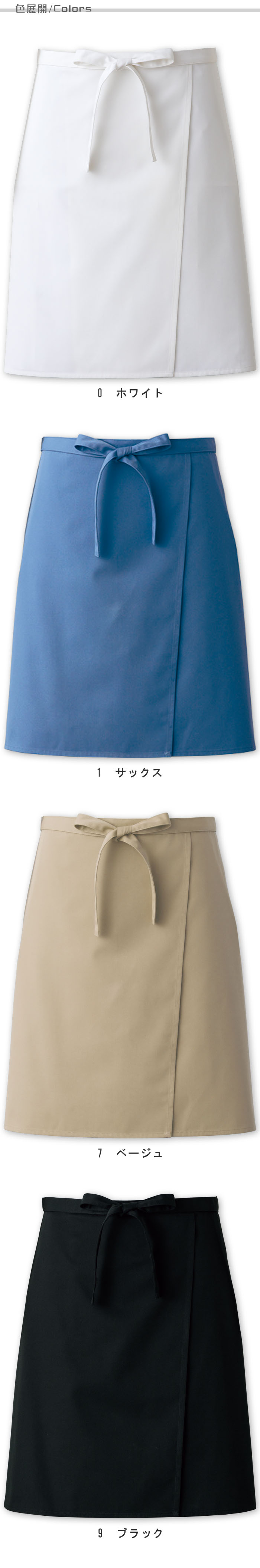高度な抗菌性&防臭性 抜群の撥水性&撥油性 腰下ミドルエプロン【4色】男女兼用 色展開説明