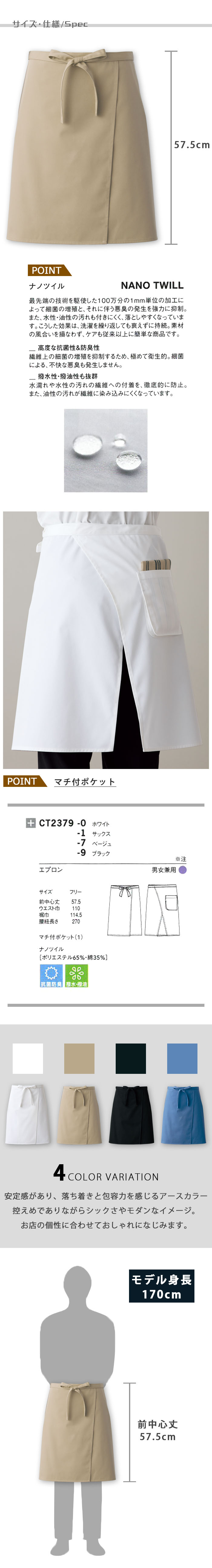 高度な抗菌性&防臭性 抜群の撥水性&撥油性 腰下ミドルエプロン【4色】男女兼用 サイズ、スペック説明