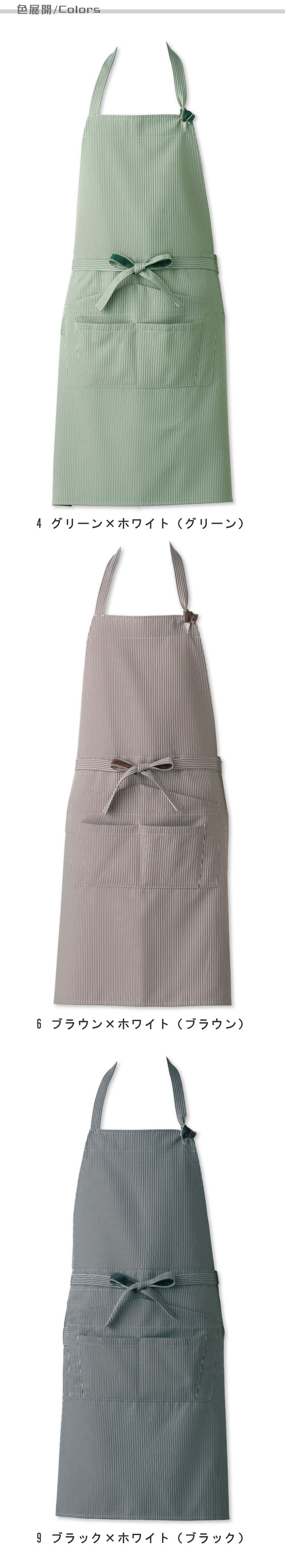 飲食店販売店制服 爽やかナチュラルなヒッコリー柄 胸当てエプロン【3色】男女兼用 色展開説明