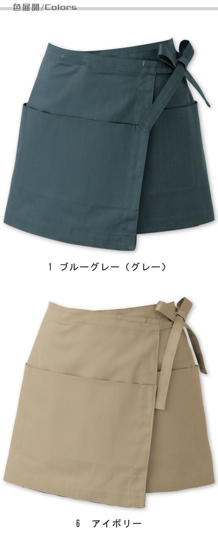 収納力◎お尻が完全に隠れる ナチュラルな印象の巻きエプロン【2色】女性用 色展開説明