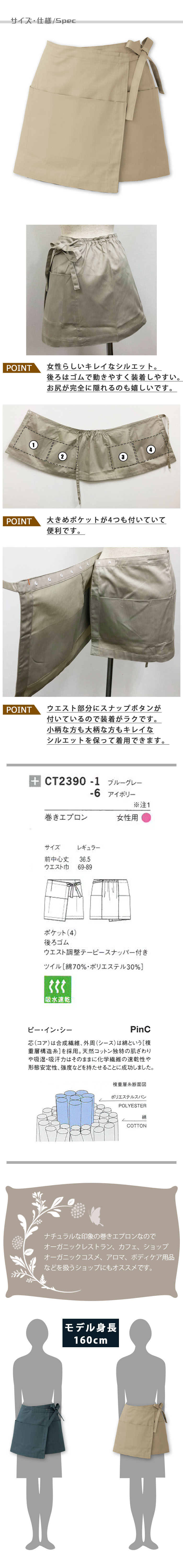 収納力◎お尻が完全に隠れる ナチュラルな印象の巻きエプロン【2色】女性用 サイズ、スペック説明