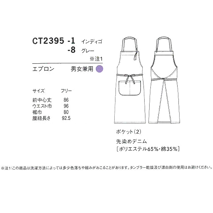 薄手で耐久性のある先染めデニム　首掛けエプロン【2色】兼用　詳細画像