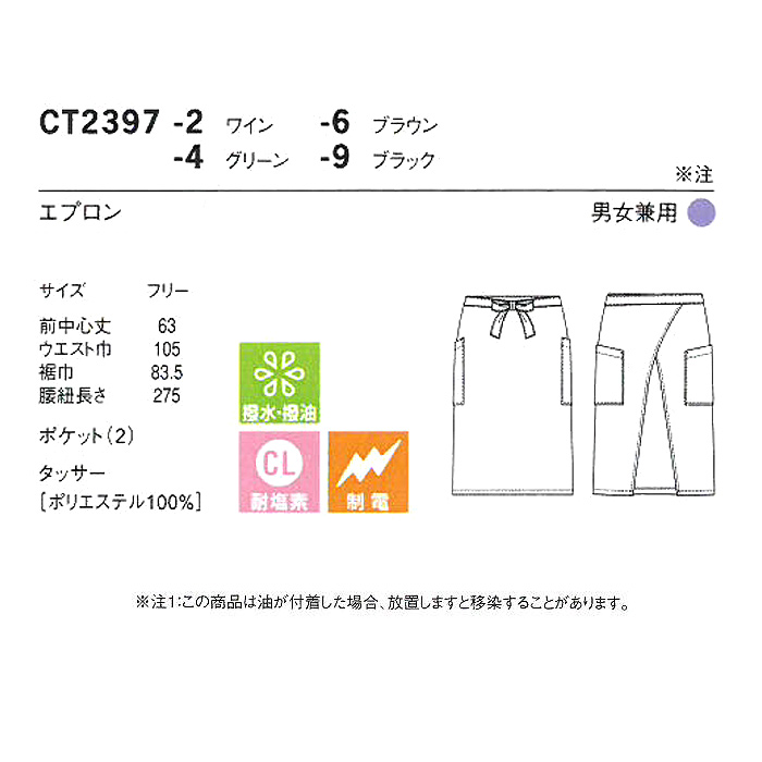 撥水・撥油・漂白剤に強い　高機能腰下エプロン4色【兼用】　詳細画像