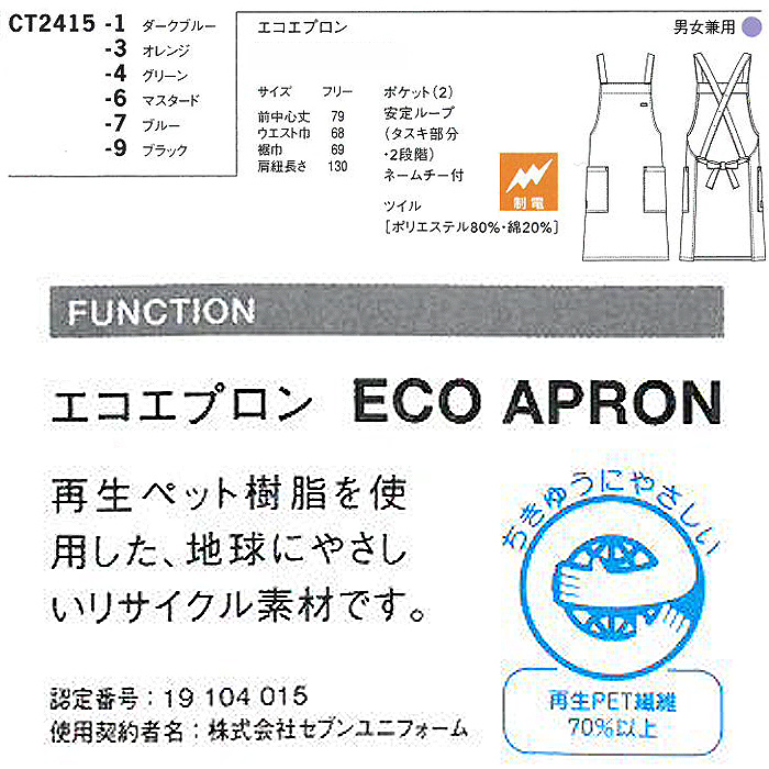　色鮮やかなシンプルたすき掛けエプロン