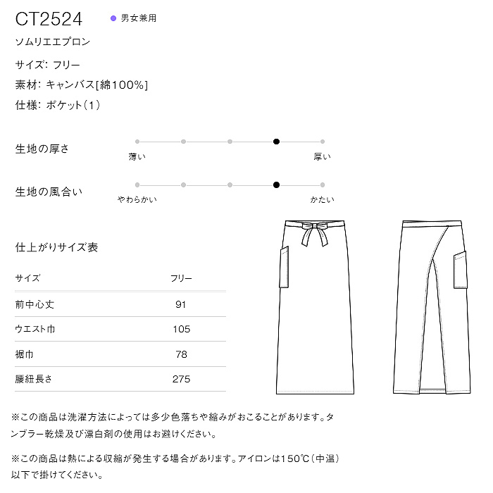 綿100%キャンバス　黒ソムリエエプロン　サイズ