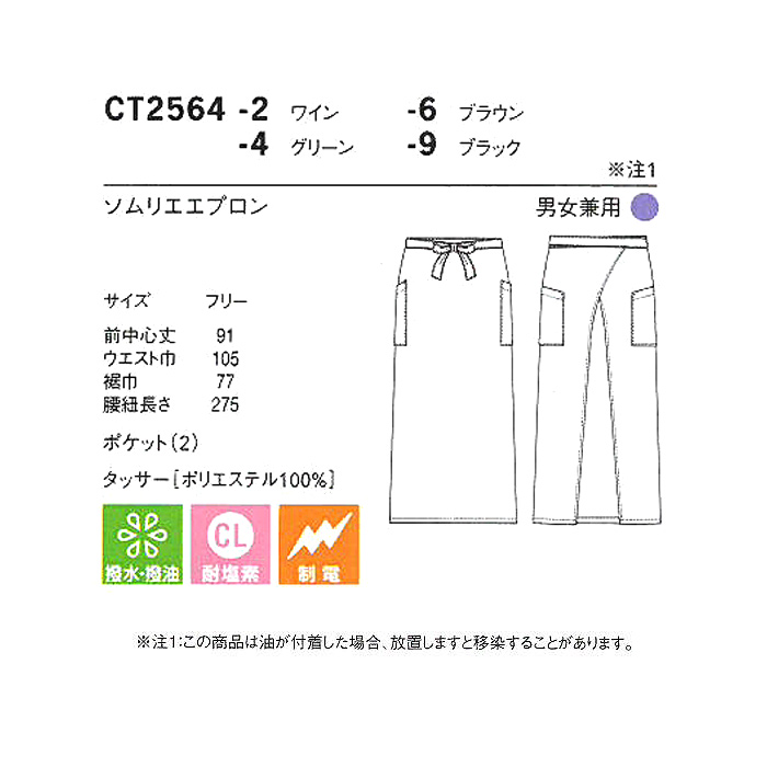 撥水・撥油・漂白剤に強い　高機能腰下エプロン4色【兼用】　詳細画像