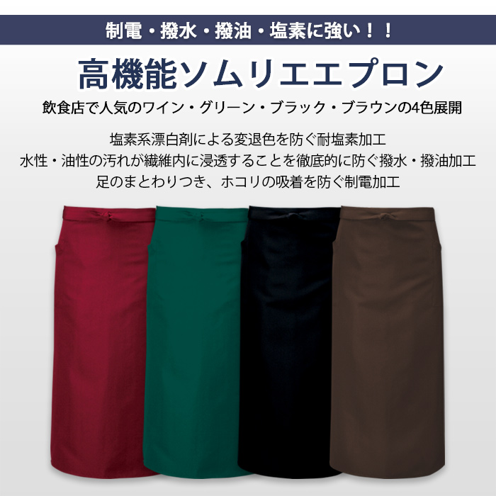 撥水・撥油・漂白剤に強い　高機能腰下エプロン4色【兼用】　詳細画像