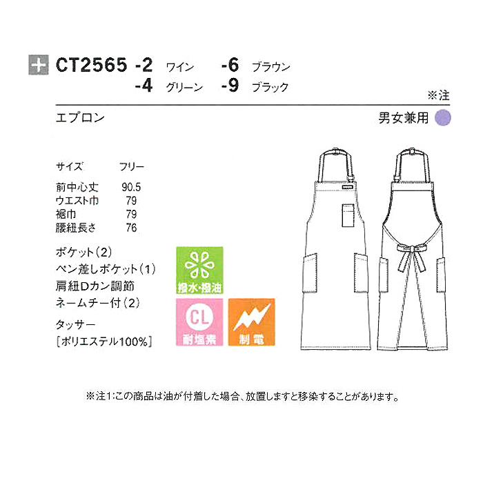 撥水・撥油・漂白剤に強い　高機能エプロン4色【兼用】　詳細画像