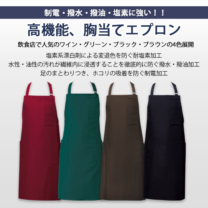 撥水・撥油・漂白剤に強い　高機能エプロン4色【兼用】　詳細画像
