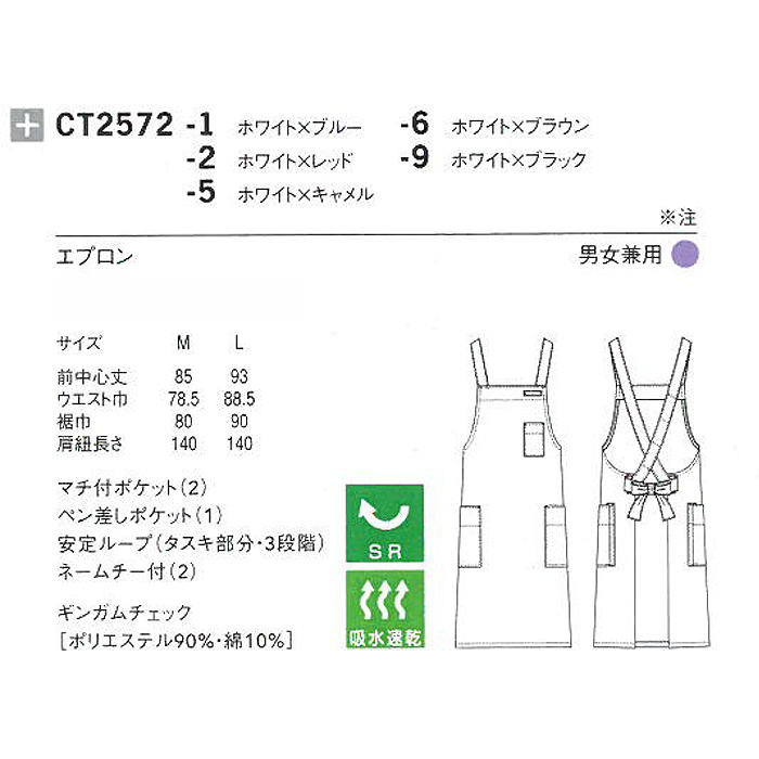 　ギンガムチェック胸当てたすき掛けエプロン