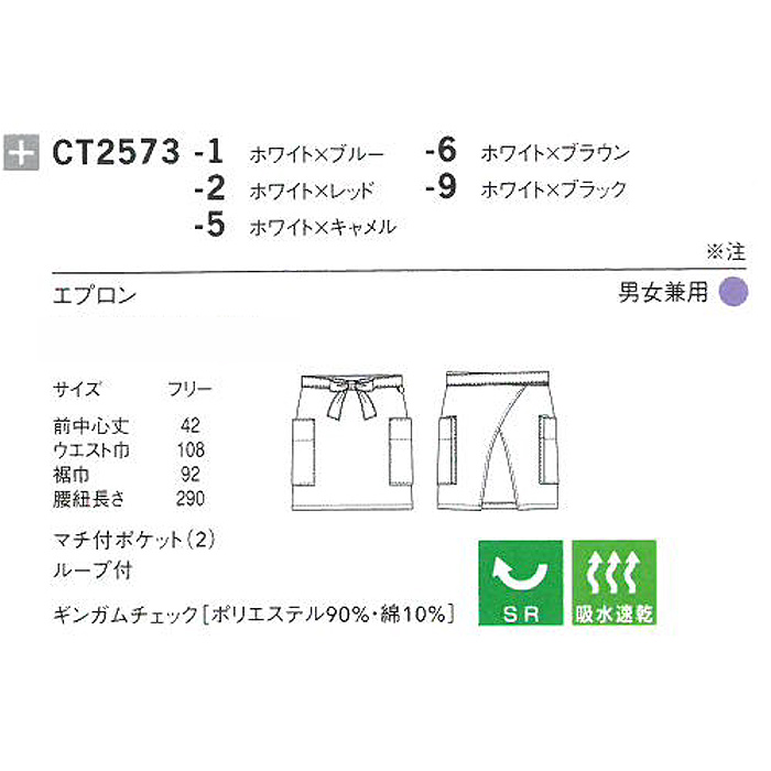 　ギンガムチェック腰下ショート丈エプロン