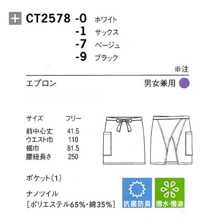 　機能性抜群の腰下ショート丈エプロン