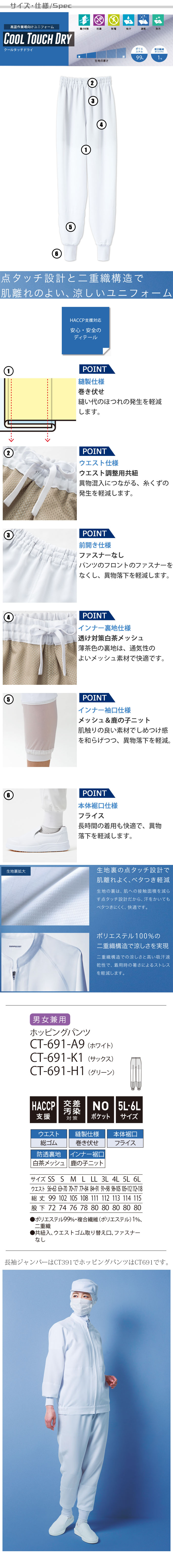 食品工場向け衛生服 高温作業向け 暑さ対策の決定版!お求めやすいホッピングパンツ3色[兼用]　　商品詳細仕様、スペック説明