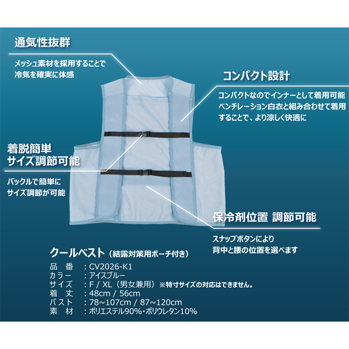 【食品工場・厨房制服】熱中症対策 クールベスト ファンに頼らない次世代冷却ウエア スペック