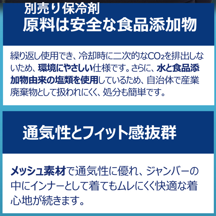 【食品工場・厨房制服】熱中症対策 クールベスト ファンに頼らない次世代冷却ウエア スペック