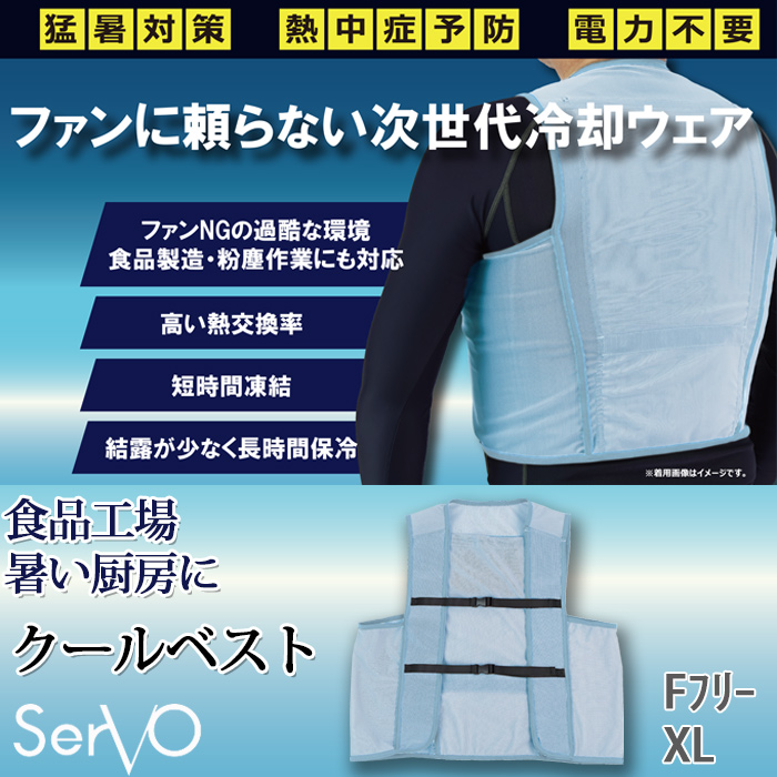【食品工場・厨房制服】熱中症対策 クールベスト ファンに頼らない次世代冷却ウエア トップ