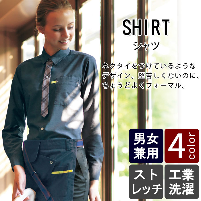 物流清掃・飲食販売店制服 チェック柄が印象的 ネクタイをつけているような 長袖シャツ【4色】男女兼用 商品イメージ説明