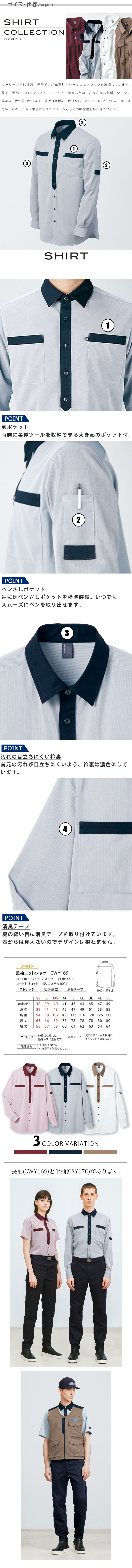 物流清掃・飲食販売店制服 配達・クリーンスタッフにオススメ 長袖ニットシャツ【3色】男女兼用 サイズ、スペック説明