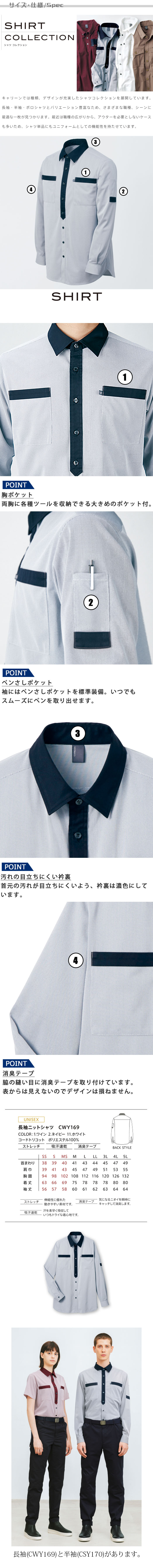 物流清掃・飲食販売店制服 配達・クリーンスタッフにオススメ 長袖ニットシャツ【3色】男女兼用 サイズ、スペック説明