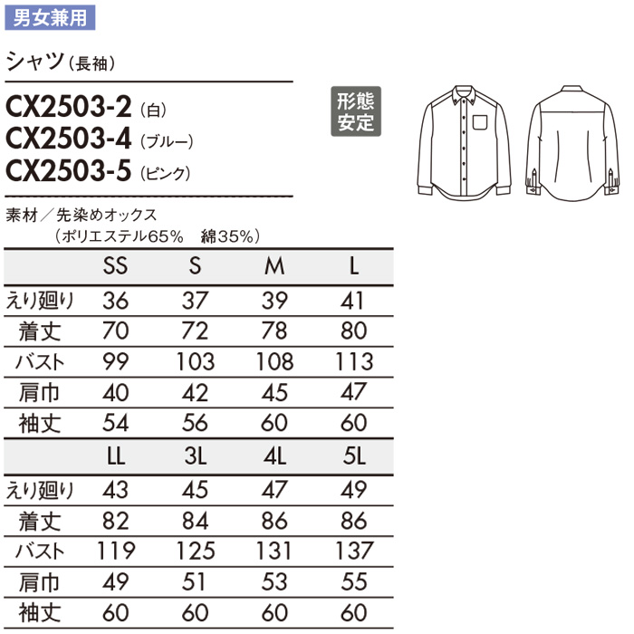 シャツ　形態安定　長袖　サイズ