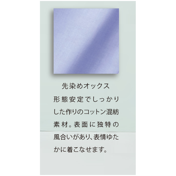 シャツ　形態安定　長袖　スペック