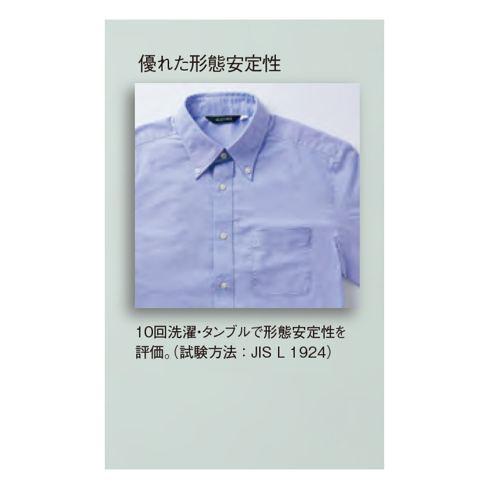 シャツ　形態安定　長袖　スペック