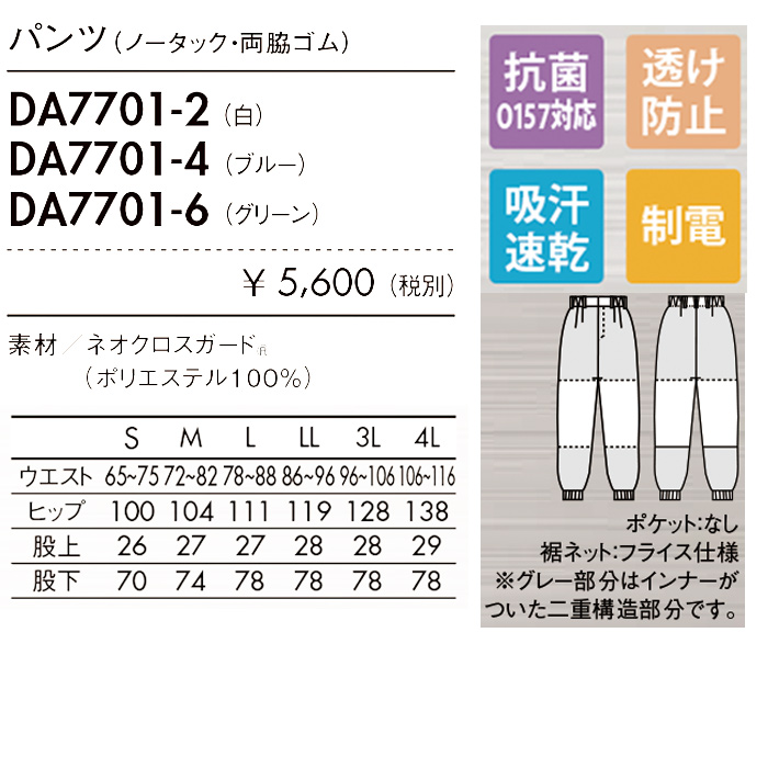 異物を持ち込ませない食品工場、食品製造ユニフォーム制服【男女兼用】　パンツ　詳細仕様