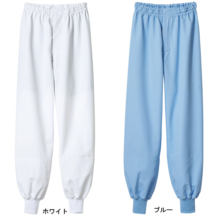 異物を持ち込ませない食品工場、食品製造ユニフォーム制服【男女兼用】　パンツ　カラー　ホワイト、ブルー